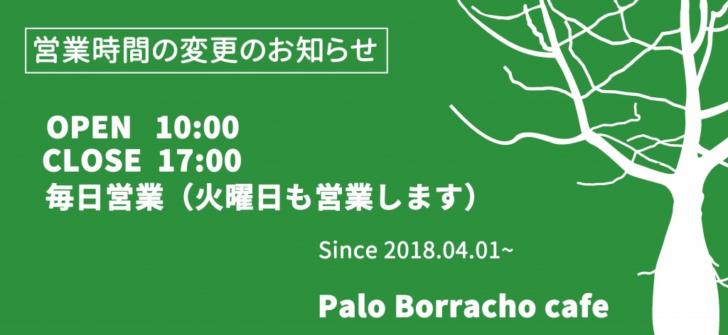 営業時間変更のお知らせ