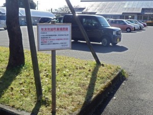 武道館駐車場看板