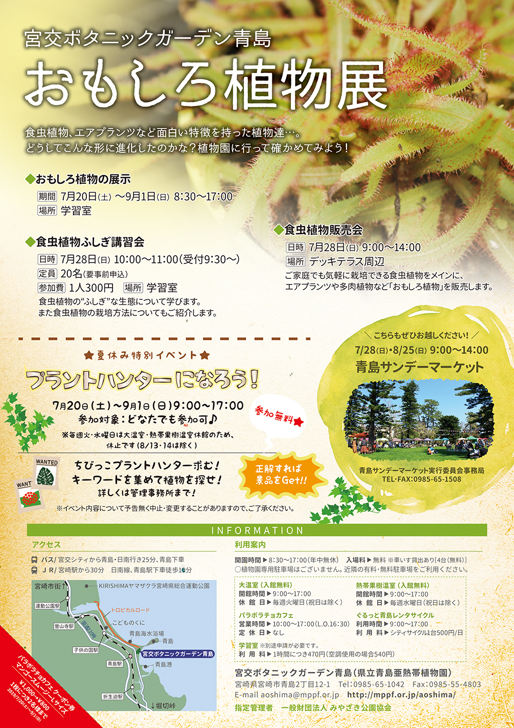 今年の夏休みは植物園へ 宮交ボタニックガーデン青島 Miyakoh Botanic Garden Aoshima