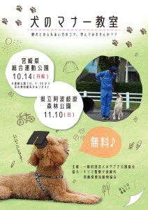 R1.10-11 犬のマナー教室（県）out
